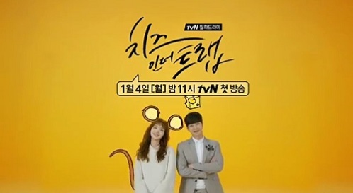 Cheese in the Trap Korean Drama - Park Hae Jin and Kim Go Eun
