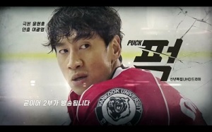 Puck Korean Drama - Lee Kwang Soo