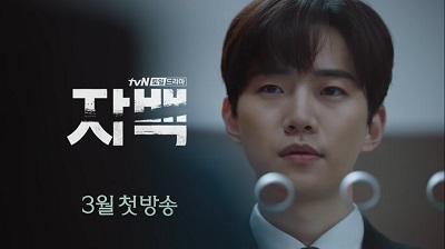 Confession Korean Drama - Junho