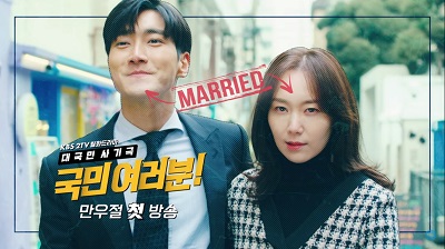 Dear Citizens Korean Drama - Choi Siwon and Lee Yoo Young