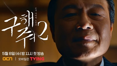 Save Me 2 Korean Drama - Chun Ho Jin