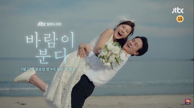 The Wind Blows Korean Drama - Kam Woo Sung and Kim Ha Neul