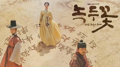 Nokdu Flower Korean Drama - Yoon Shi Yoon, Jo Jung Suk, Han Ye Ri