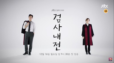 War of Prosecutors Korean Drama - Lee Seon Kyun and Jung Ryeo Won