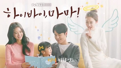 Hi Bye, Mama Korean Drama - Lee Kyu Hyung, Kim Tae Hee, Go Bo Gyul, Seo Woo Jin