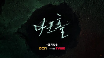Dark Hole Korean Drama - Lee Joon Hyuk and Kim Ok Bin