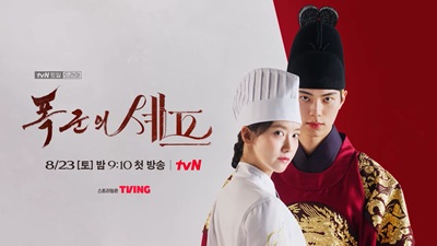 Yoona Cooks for Her Life in New Trailer for “Bon Appetit, Your Majesty”