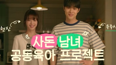 Bae In Hyuk and Roh Jeong Eui Reunite as In-Laws in New Trailer for “Our Universe”